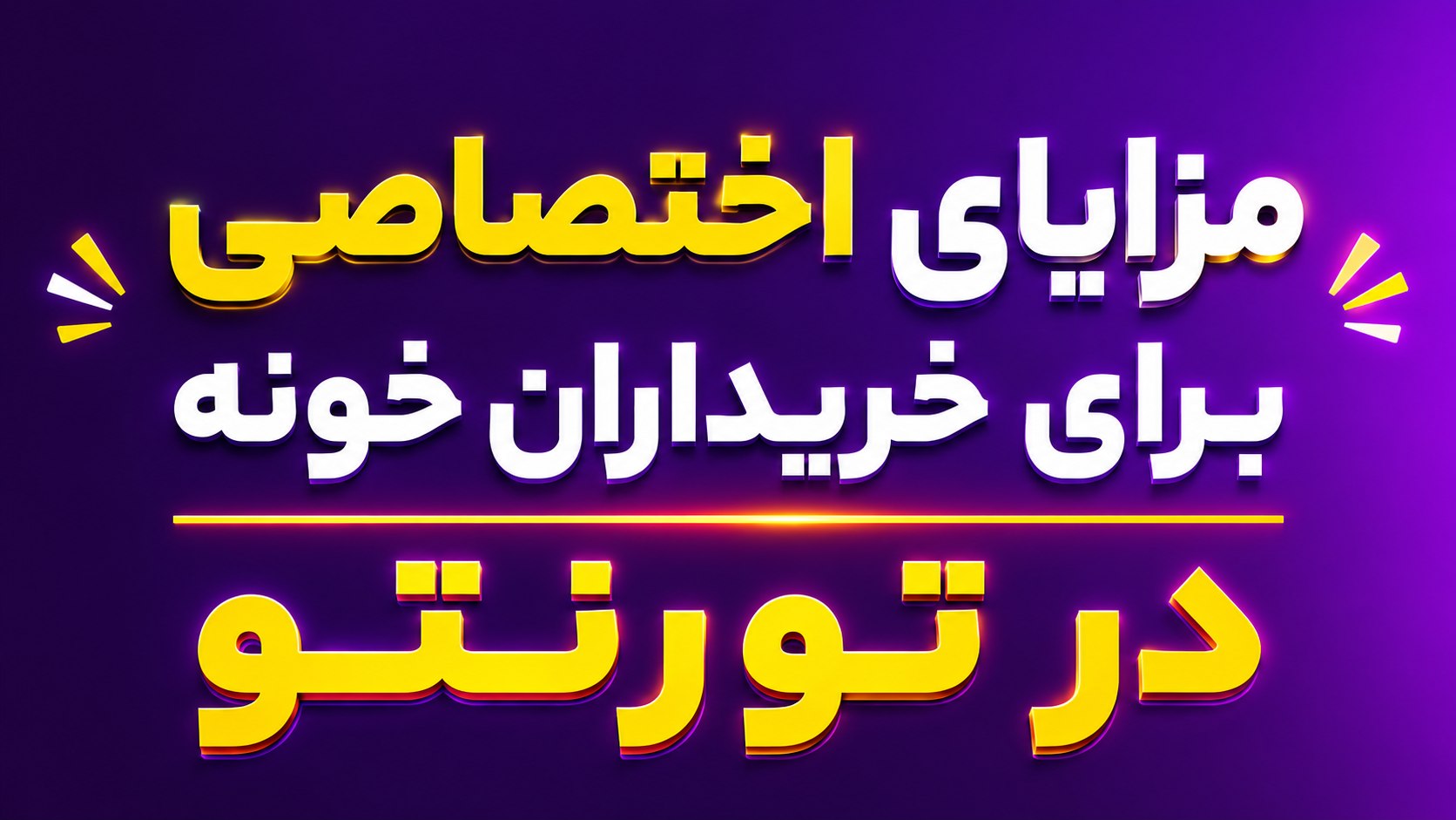 🏡خرید، فروش، اجاره در تورنتو