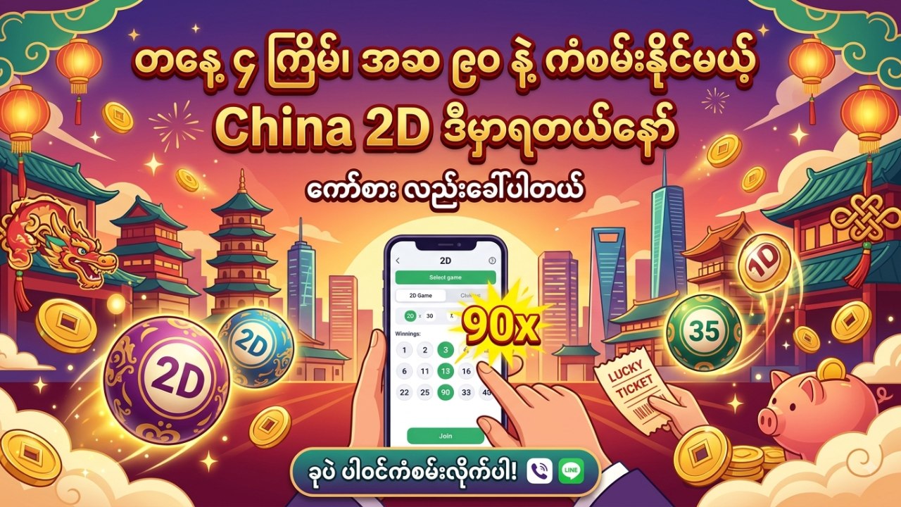 Big Boss China 2D Set လေ့လာသူ