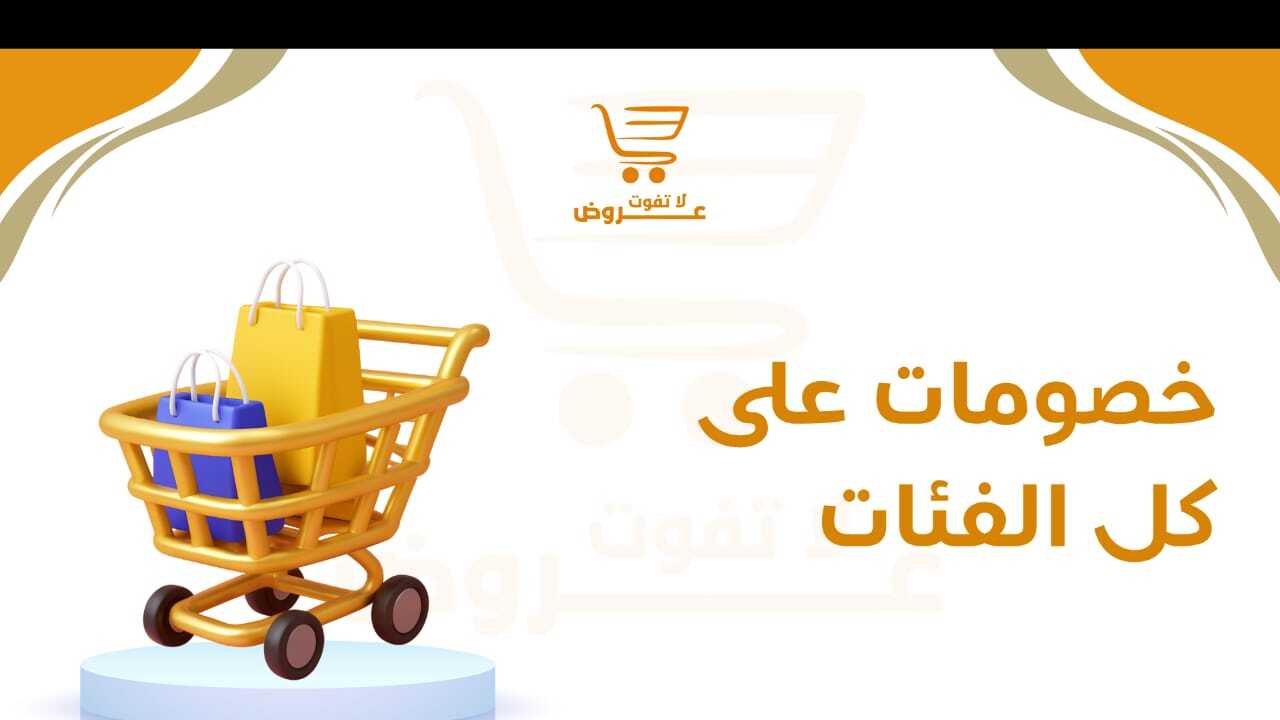 عروض لا تفوت 🇸🇦