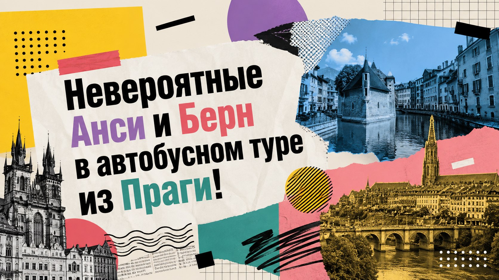 Прага | 🚌✈️ Путешествия и билеты