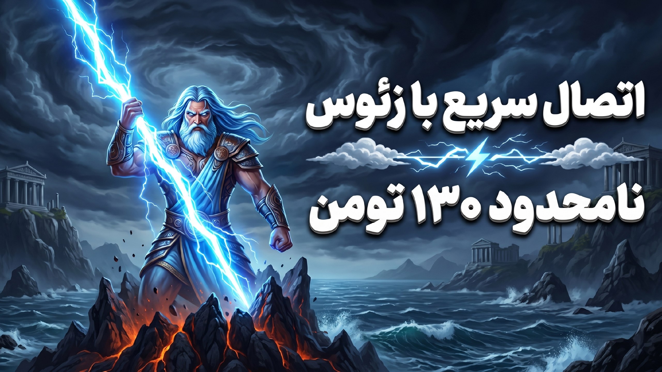 ZEUS VPN | زئوس ویپیان