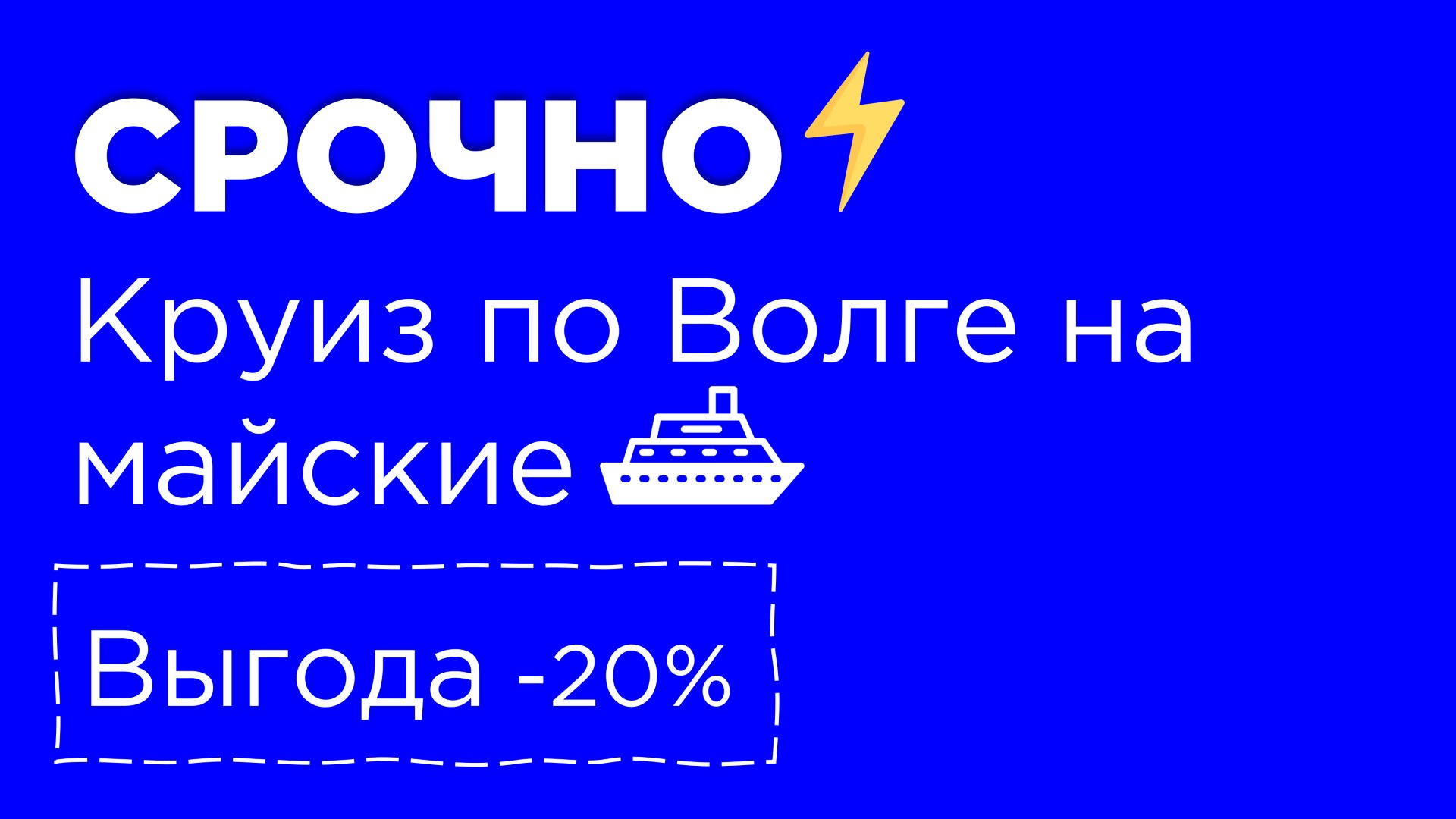 Речфлот: круизы и прогулки ⛴