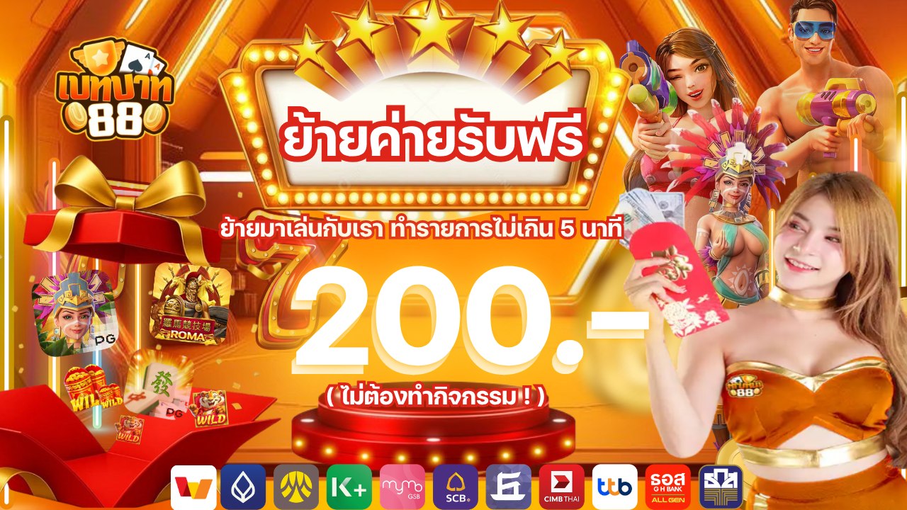 เบทบาท88