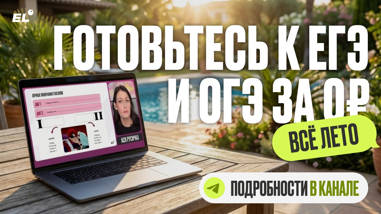 Тест-драйв курсов ЕГЭLand