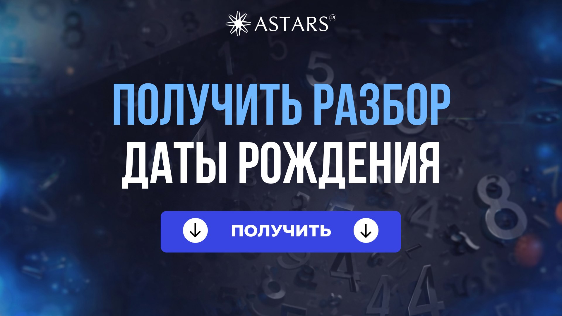 Нумерология | Бесплатный разбор