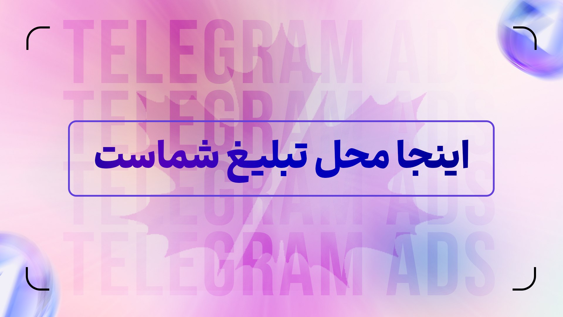 تبلیغات تلگرامی چناررود