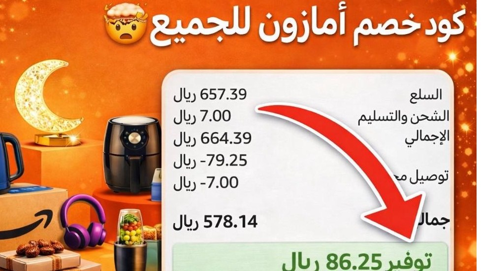 عـــروض امازون 🔥