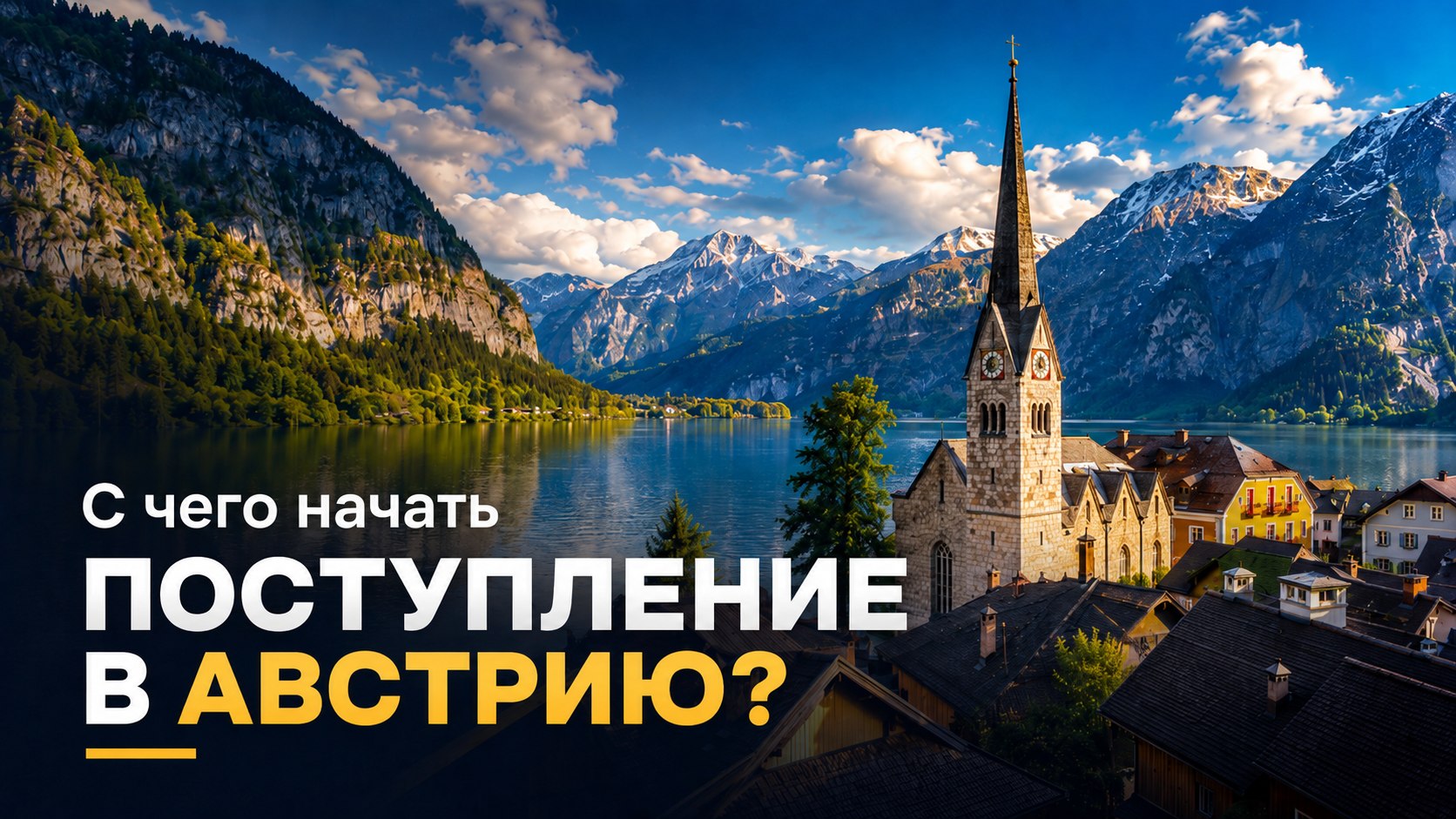 Переезд и образование в ЕС | О жизни и учёбе в Европе 🇪🇺