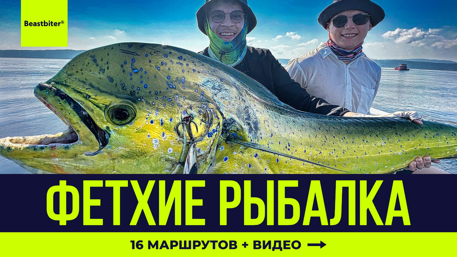 Beastbiter® Sport Fishing