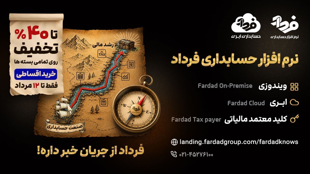 نرم افزار حسابداری فرداد