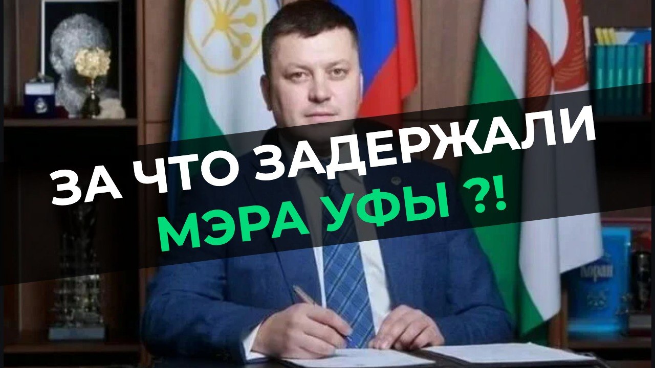 Новости Уфы и Республики Башкортостан | Уфа