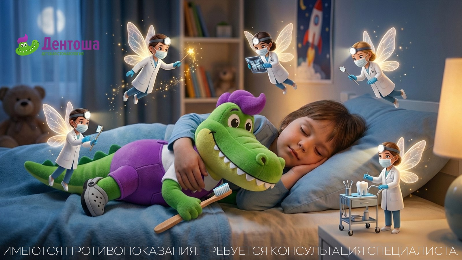 Детская стоматология в Красноярске