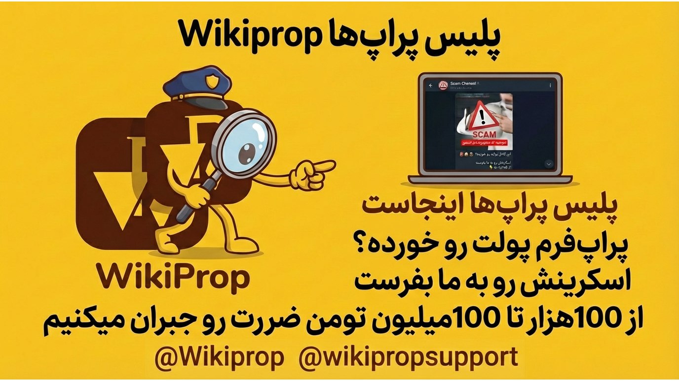 wikiprop | ویکی پراپ