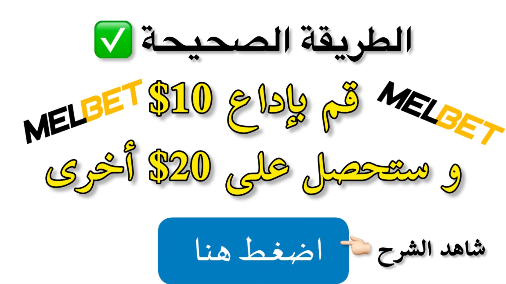 MELBET| عروض و مسابقات ⚽️