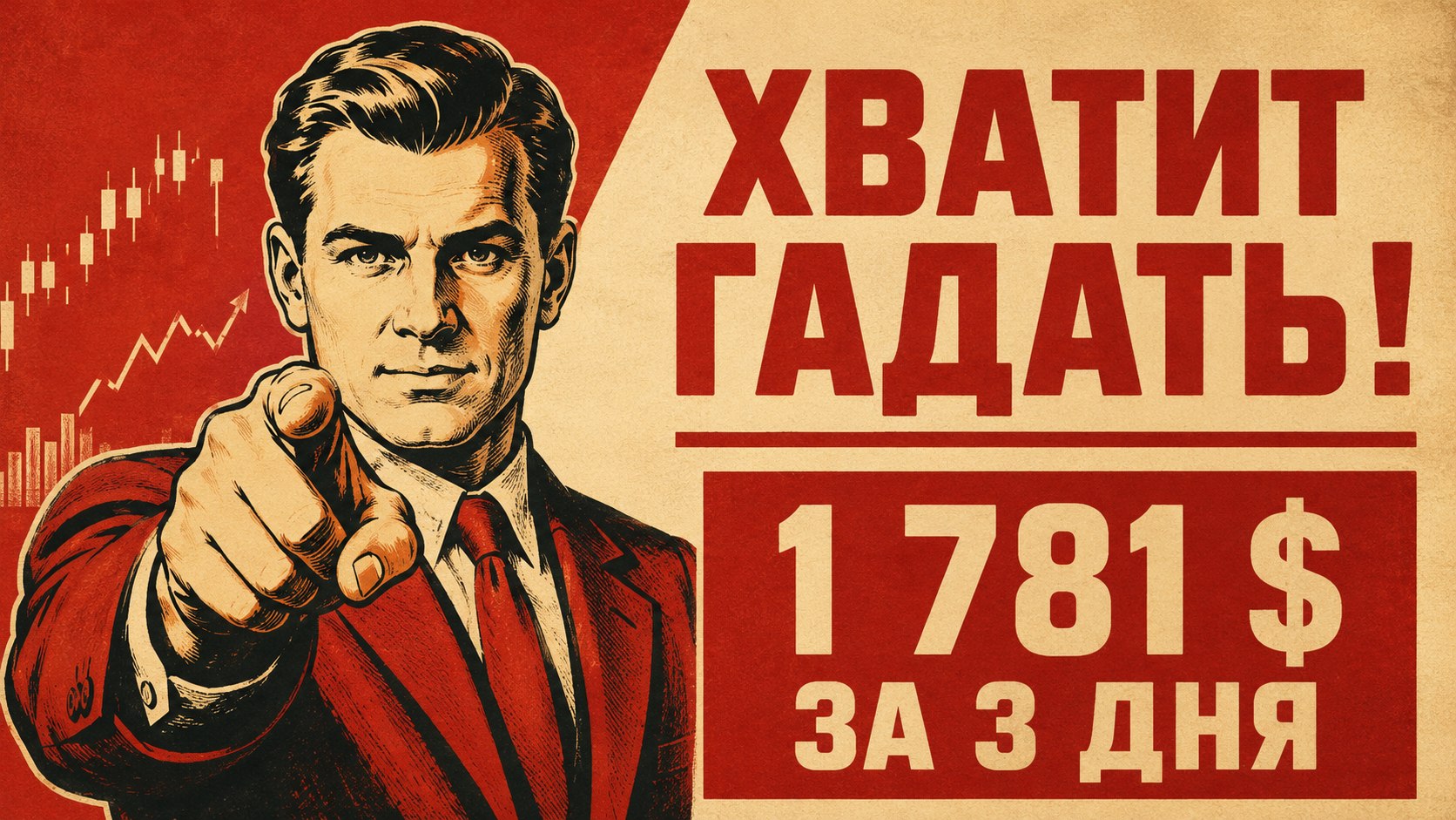 Стратегия Рубцова | Крипто