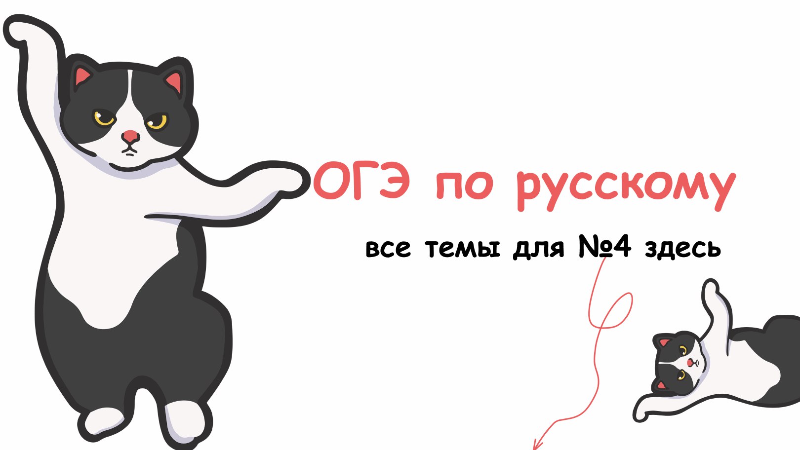 Ксюша Сумина | ОГЭ Русский язык | Школково