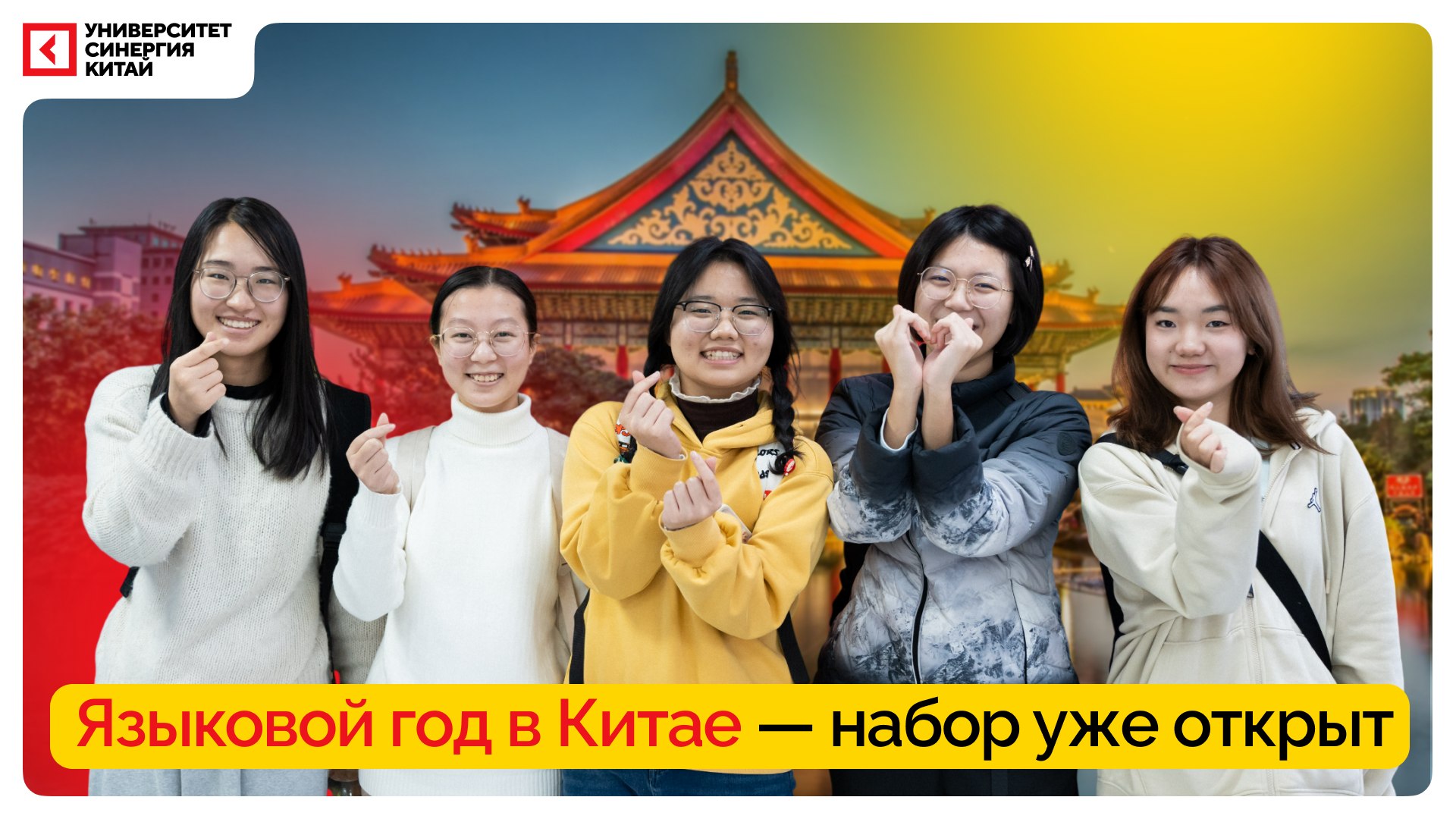 Обучение в Китае