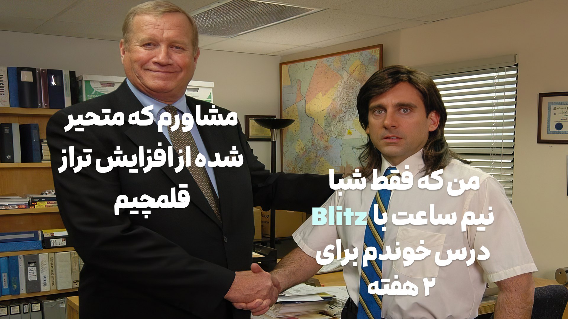 Blitz | کنکور، به زبانِ تو