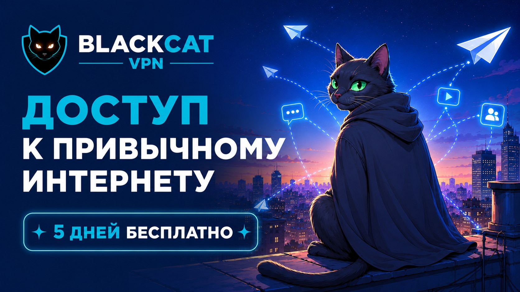 Black Cat VPN | Happ | v2RayTun