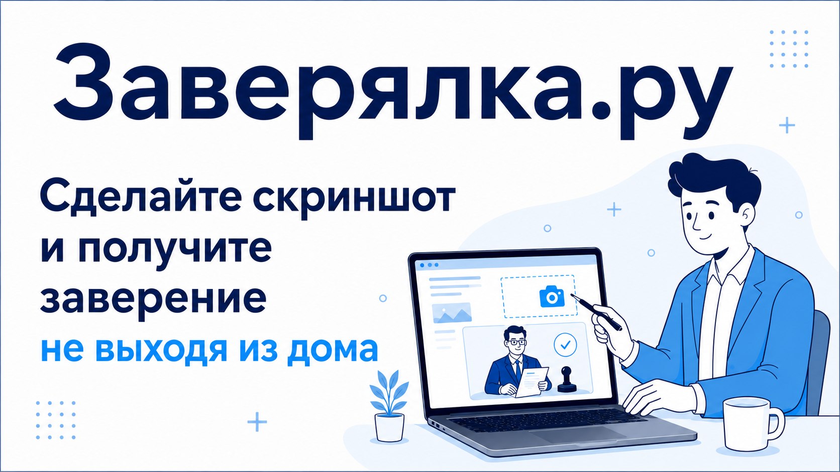 Заверялка.ру Бот