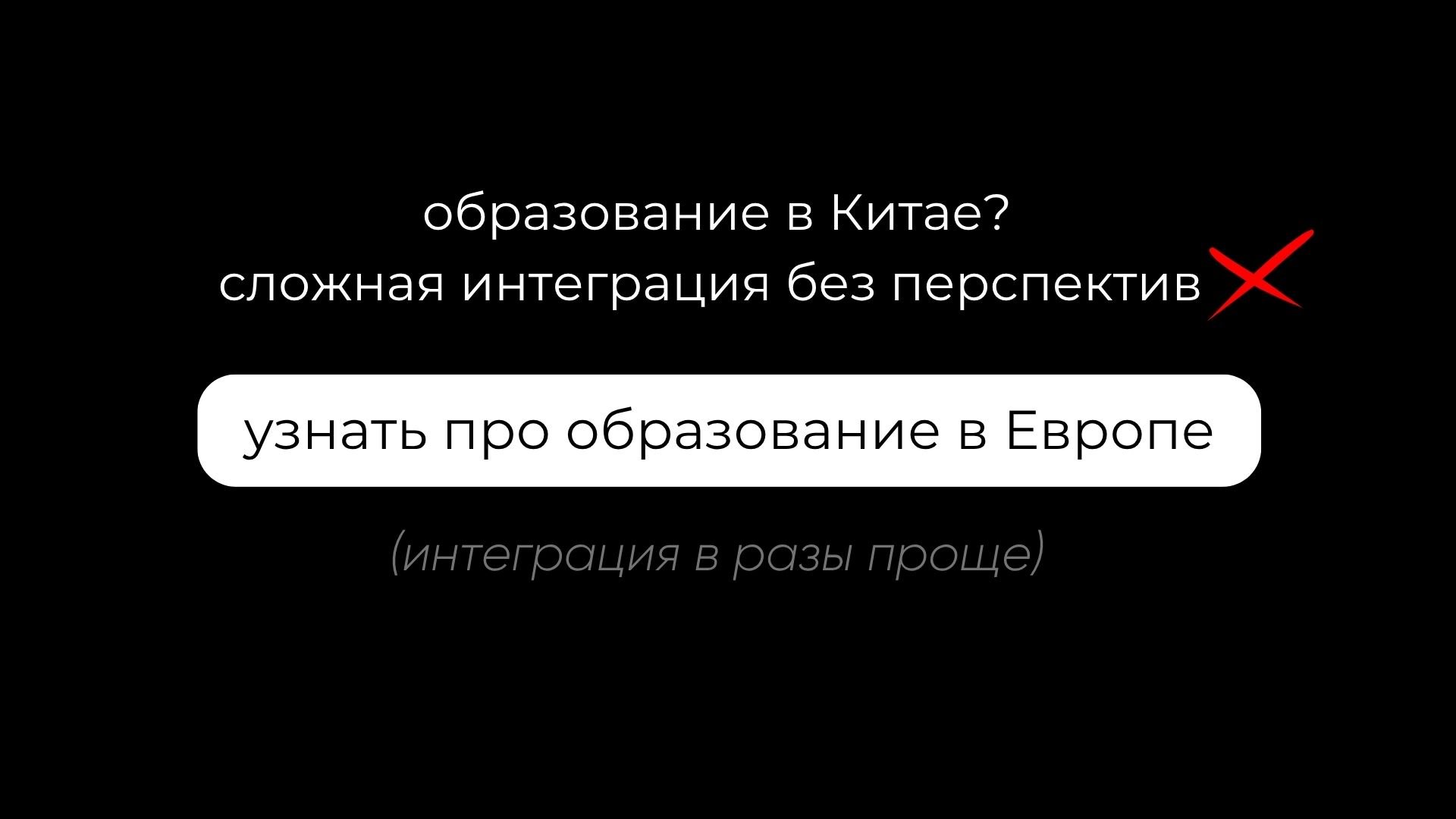 Переезд и образование в ЕС | О жизни и учёбе в Европе 🇪🇺