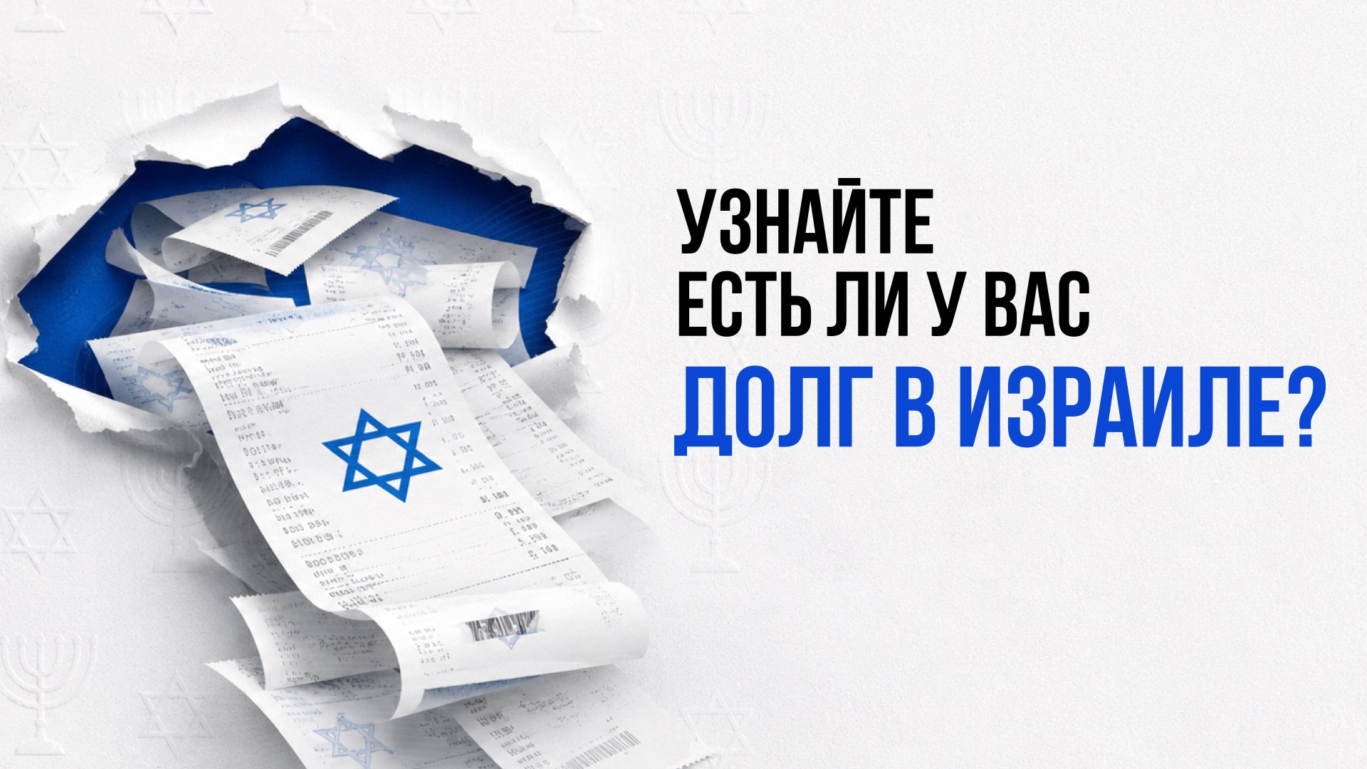 Израиль Ассист