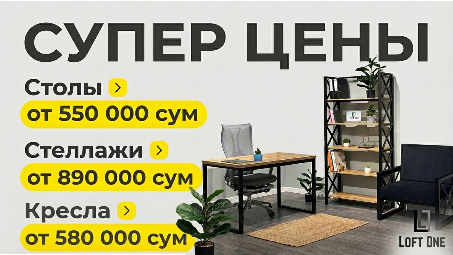 LoftOne | Лофт мебель от производителя | Каталог
