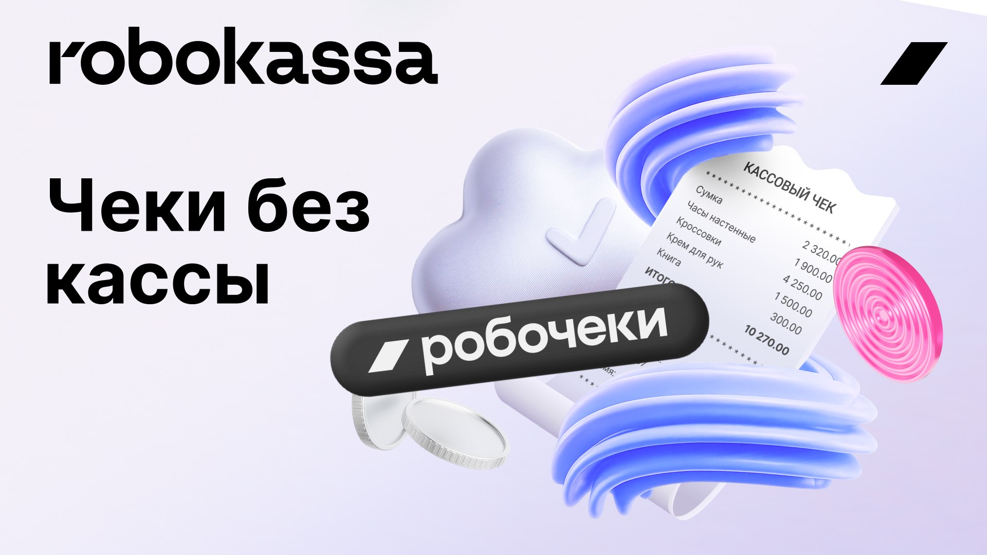 Robokassa
