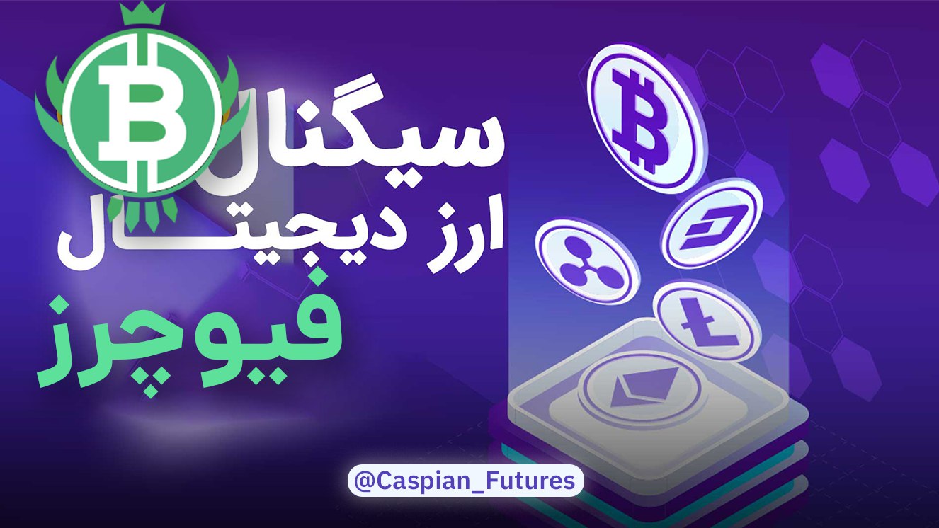 کاسپین فیوچرز