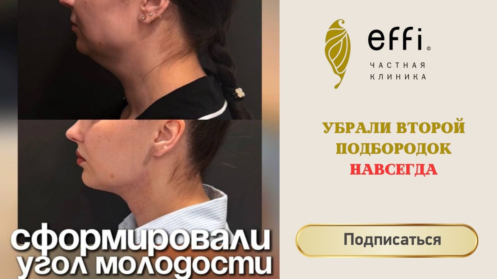 effi.clinic | клиника косметологии и хирургии