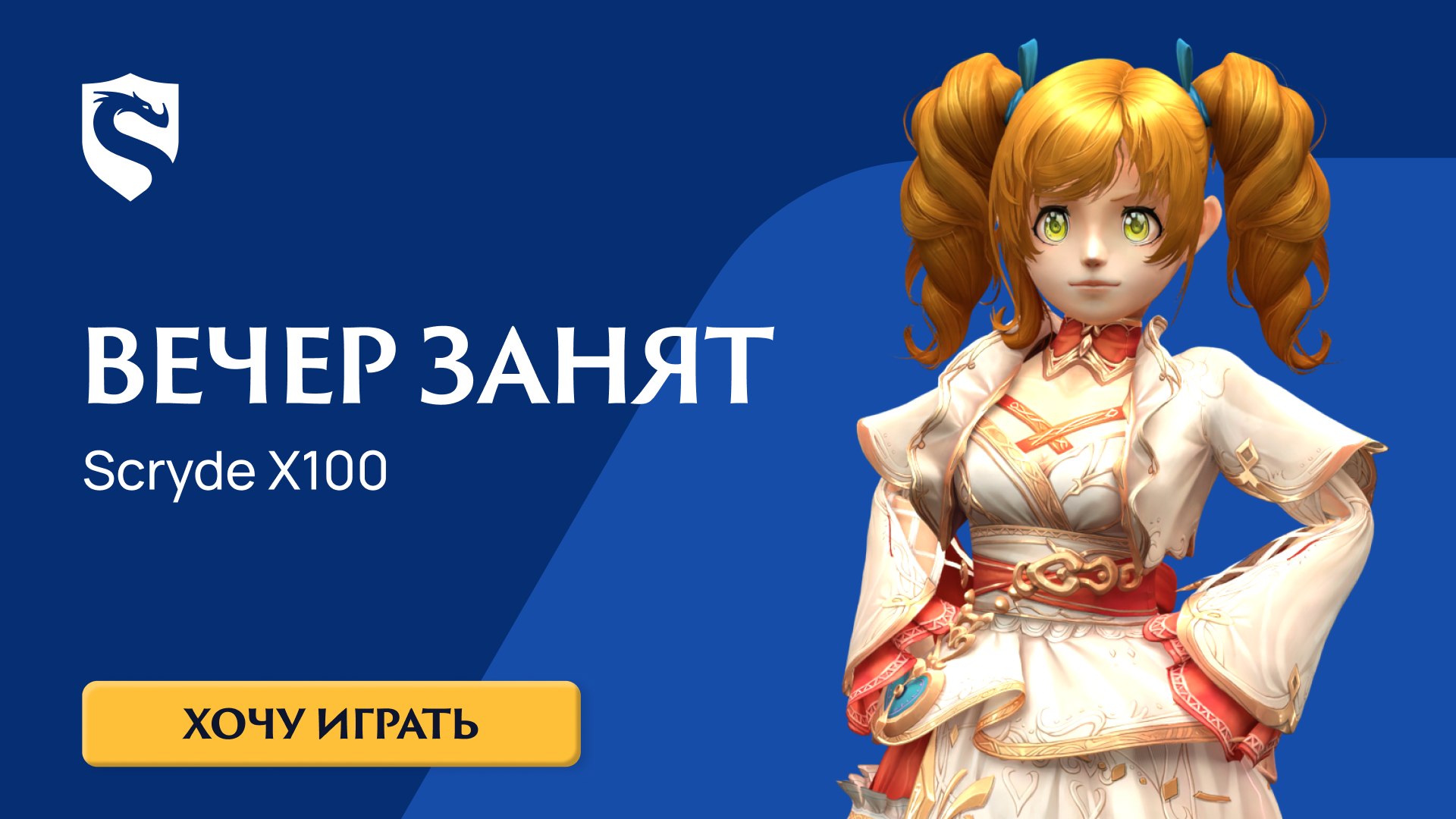 Тот самый Скрайд Х100