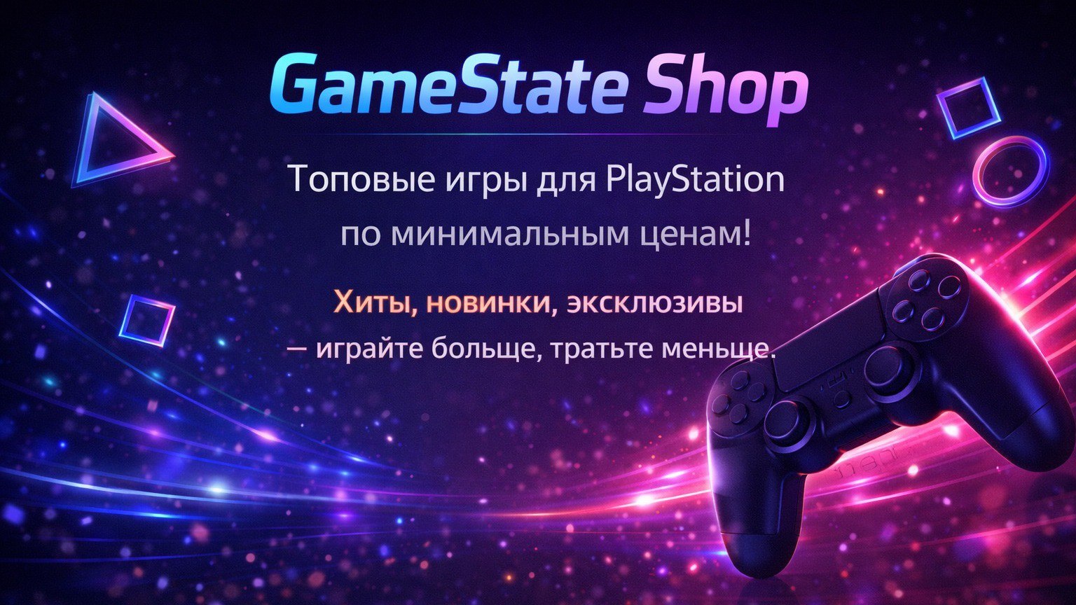 GameState Shop | Всё для PlayStation