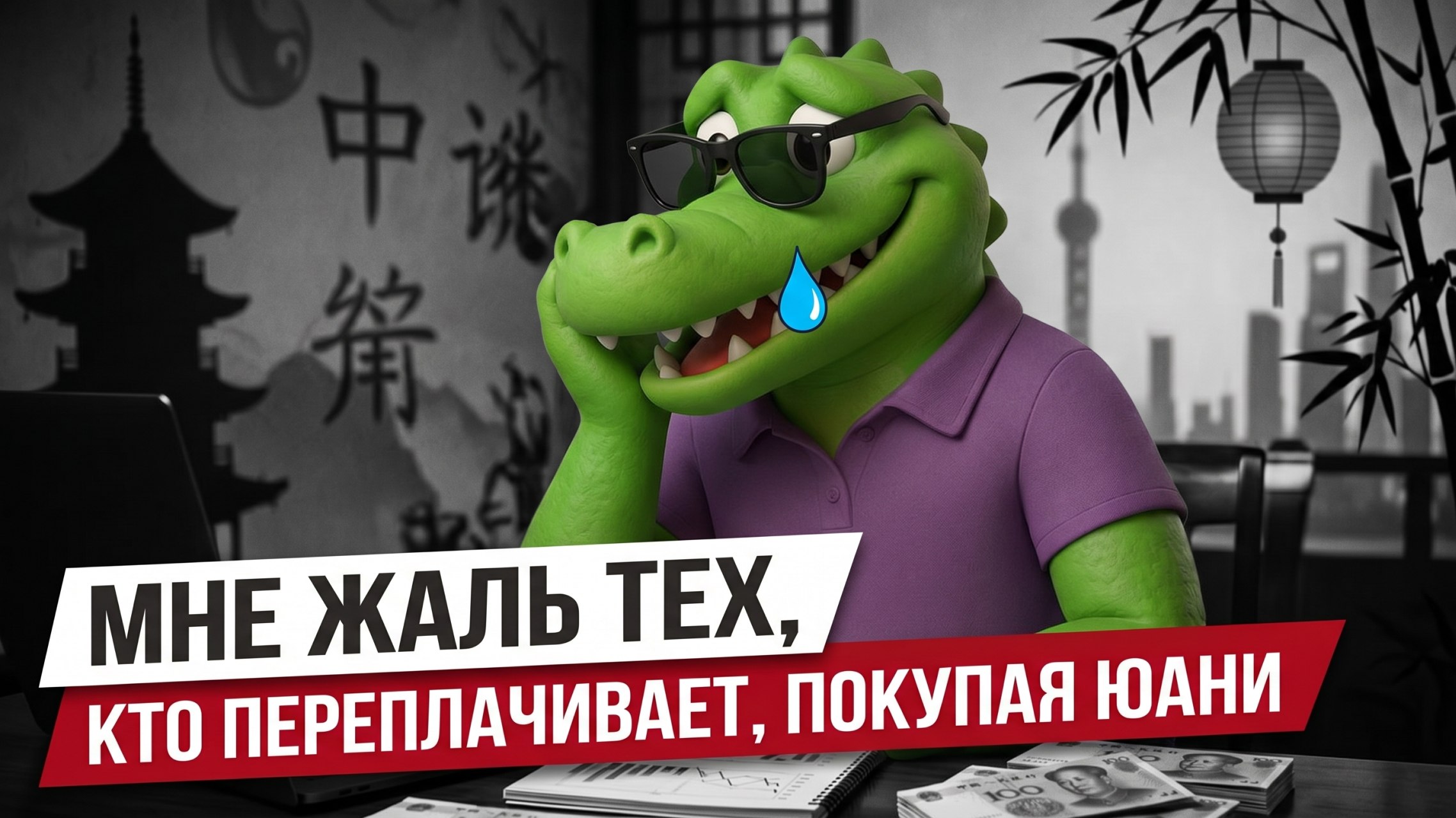 Split Exchange 🐊 Обмен юаней - Alipay, Wechat, Unionpay