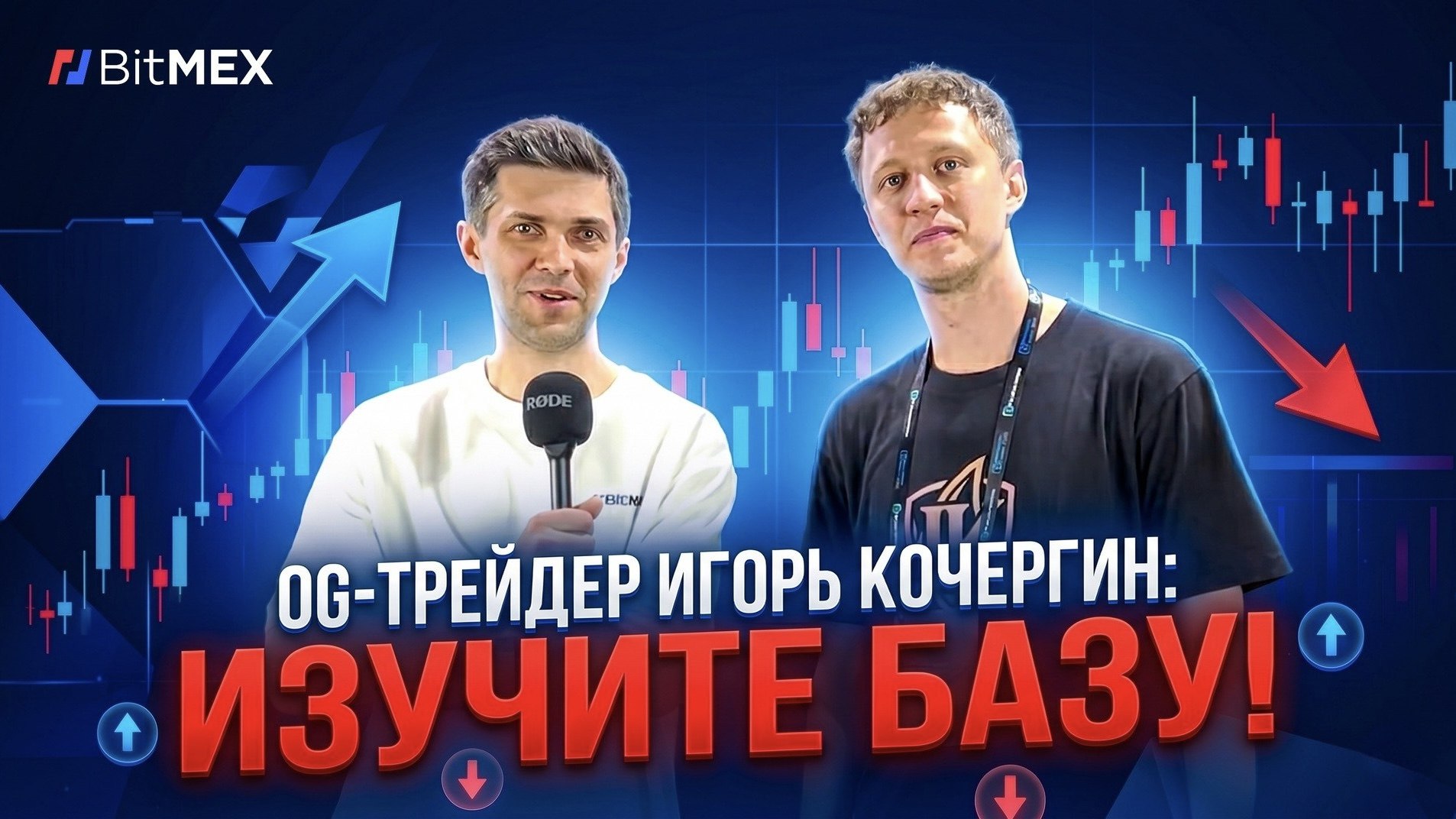 BitMEX Новости