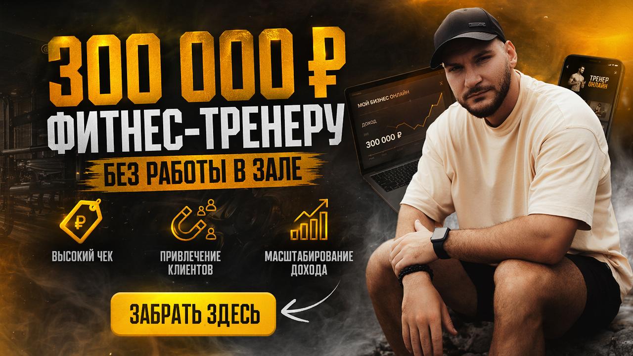 Андрей Гюлназарян | Отец Онлайн-Тренеров