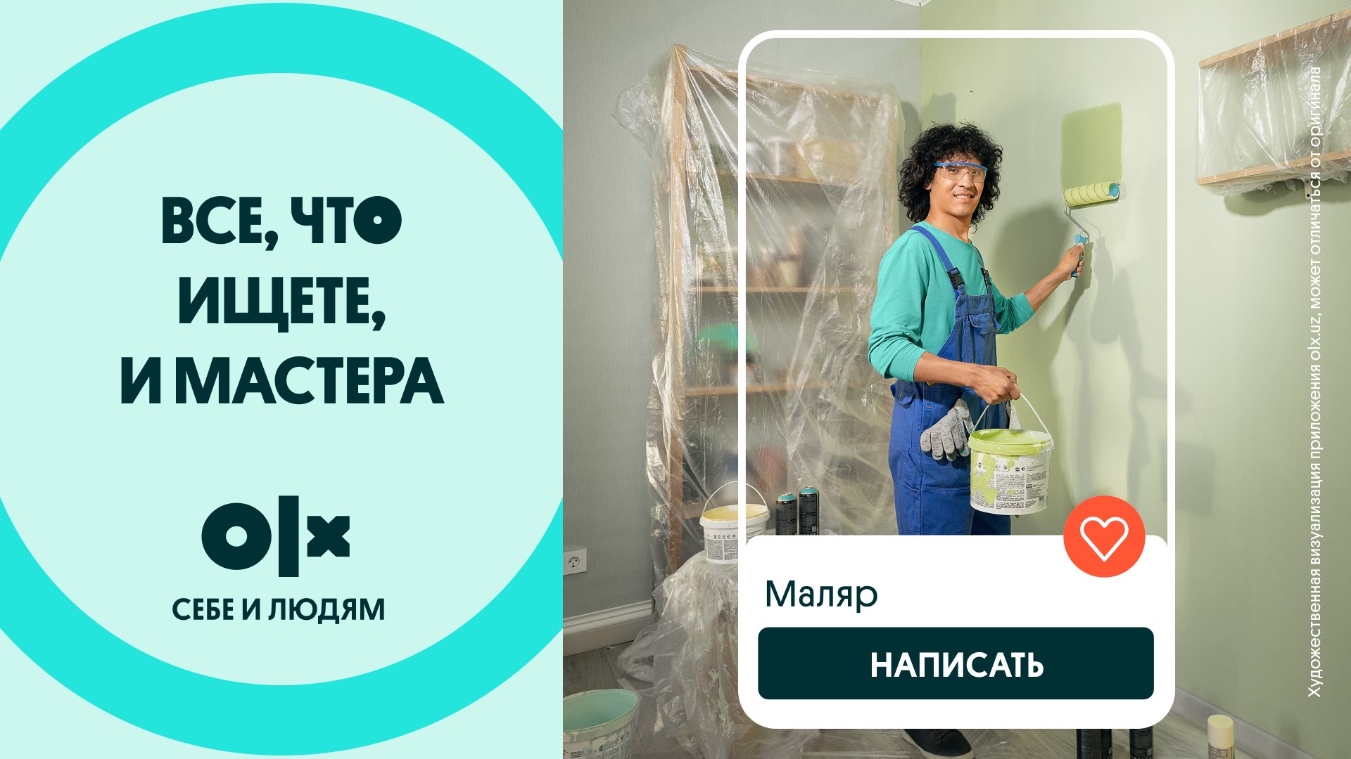 OLX.UZ: Строительство / Ремонт