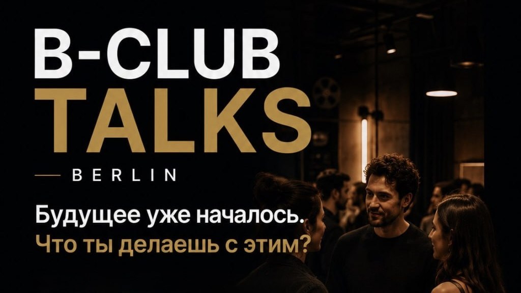 Афиша | Берлин | Германия