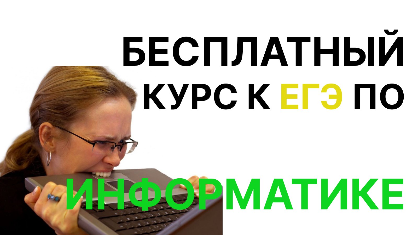 Артём Имаев | ЕГЭ информатика