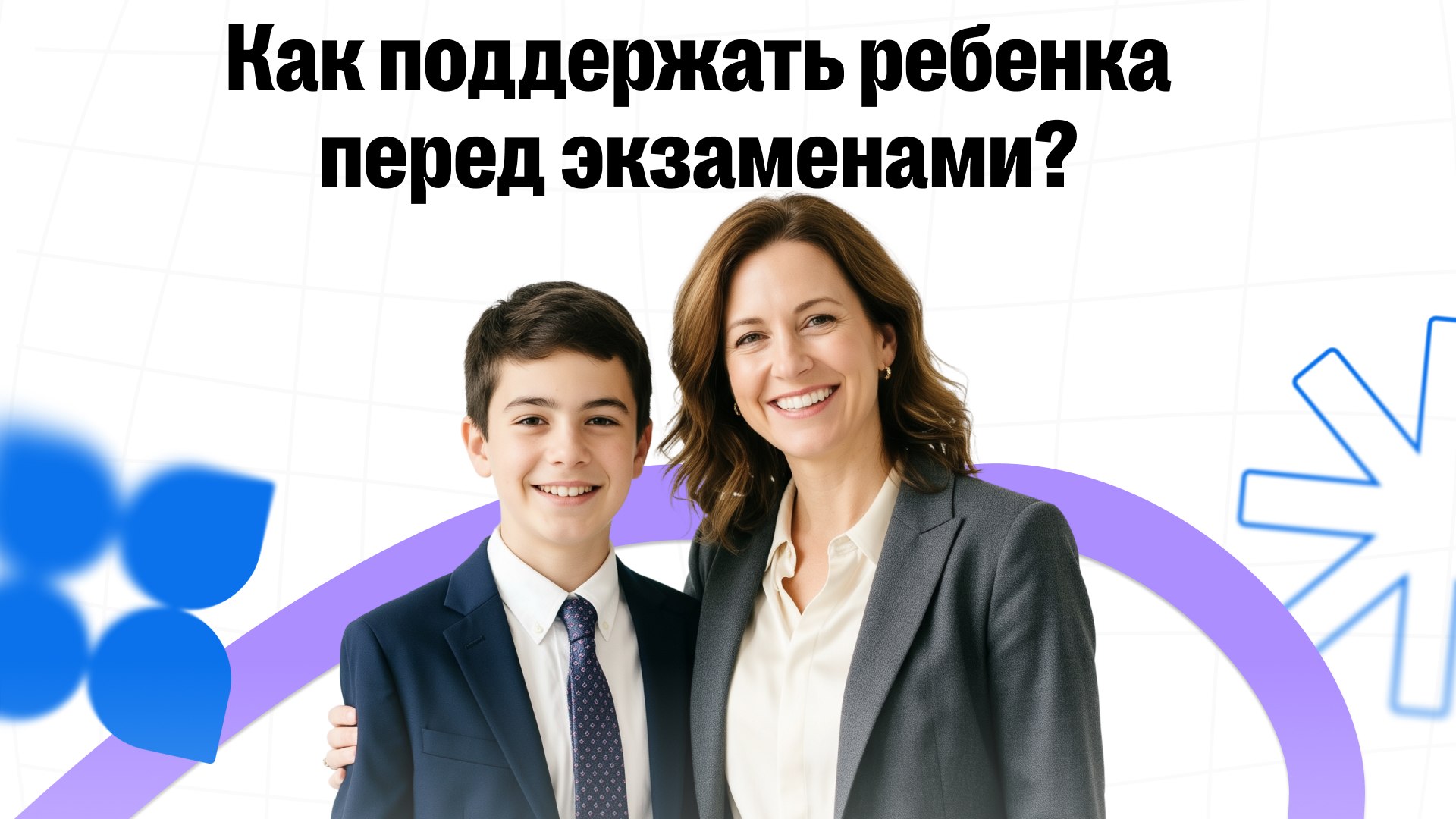 Родитель на 100 баллов | 100балльный репетитор