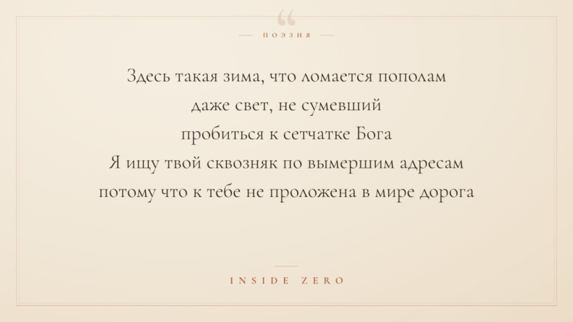inside zero