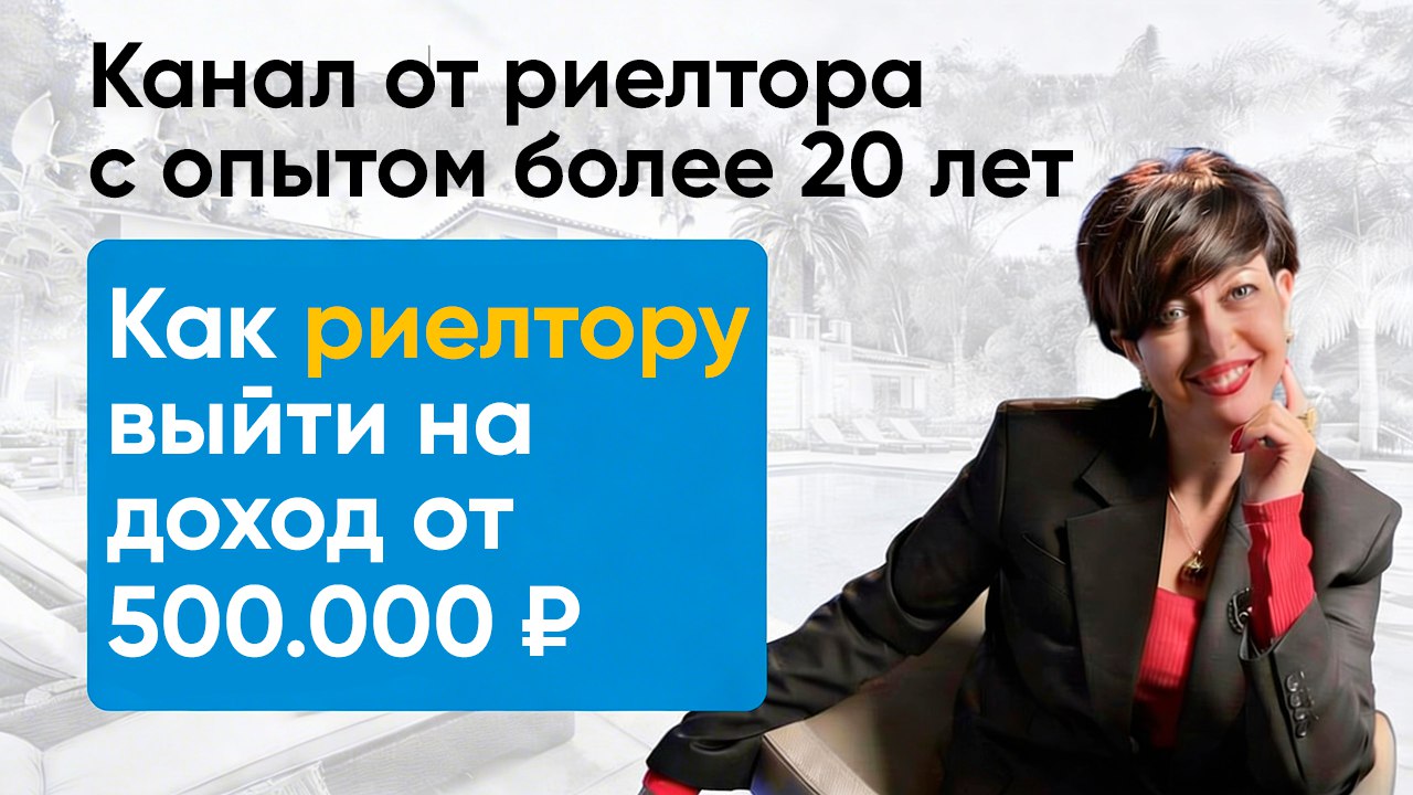 Школа Риелторов Зарубежной Недвижимости