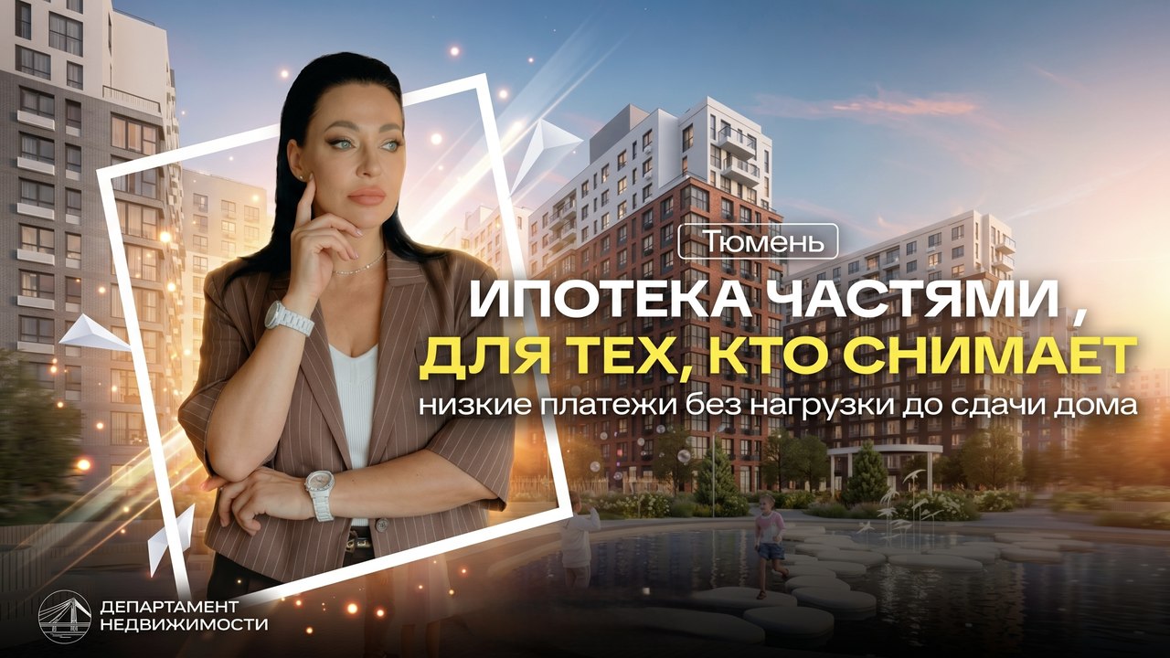Департамент Недвижимости Тюмень