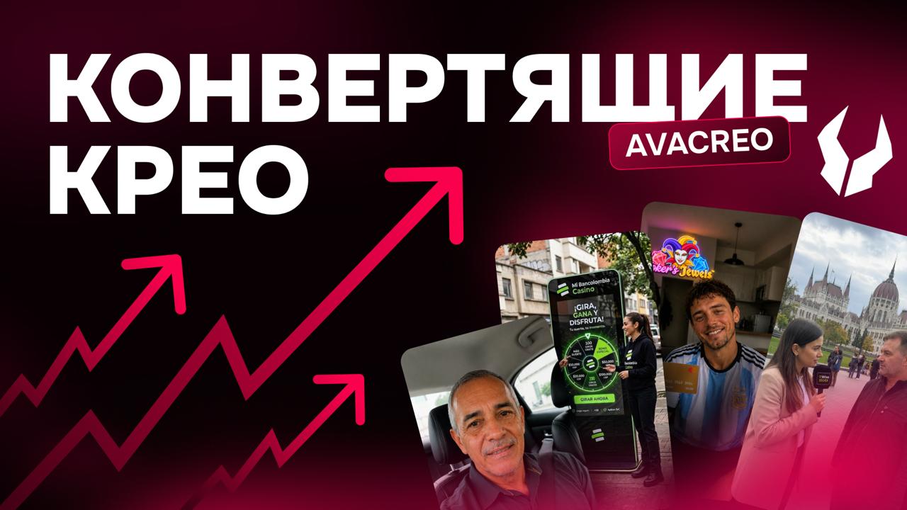 Ava Creo | Дизайн для арбитража