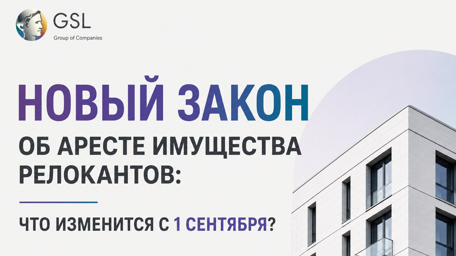 Осознанная релокация