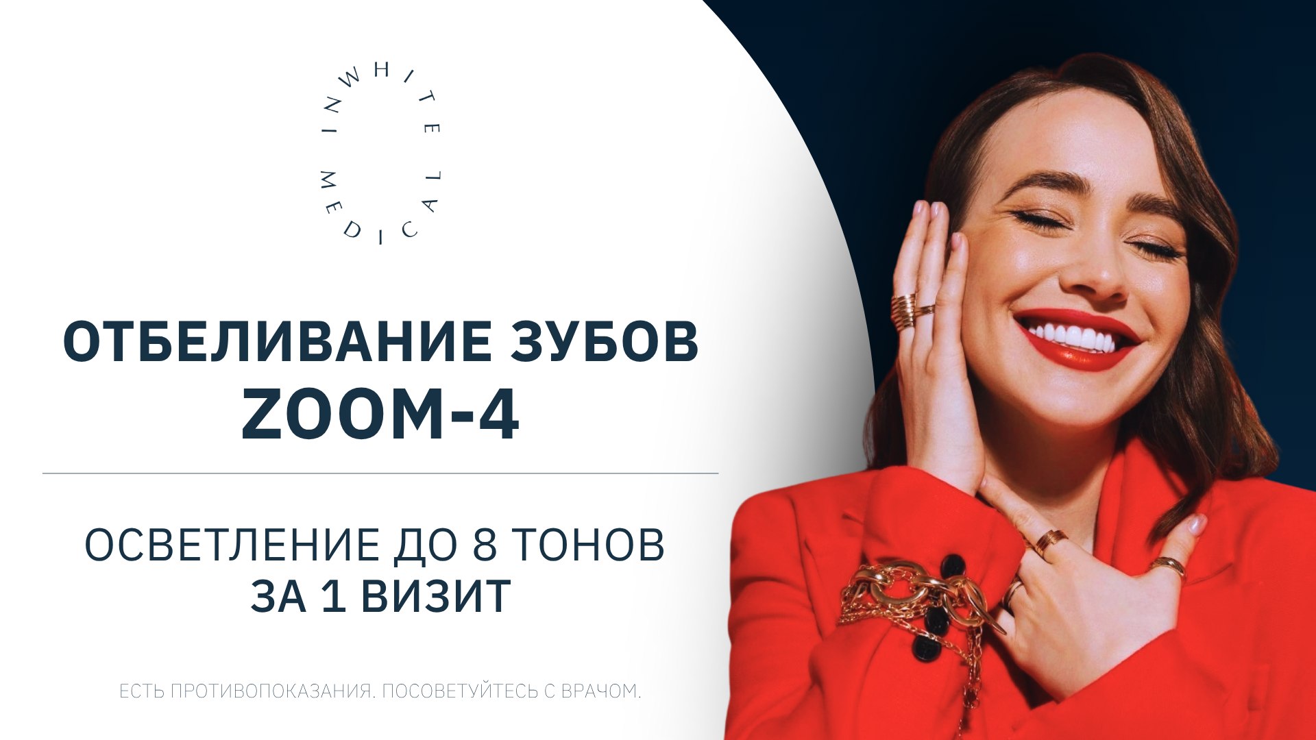 Отбеливание зубов в Москве, м. Раменки