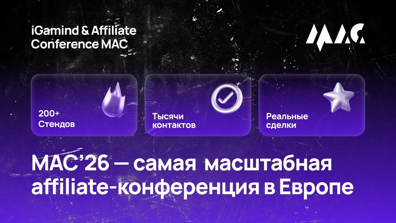 Весь affiliate-рынок на MAC 2026