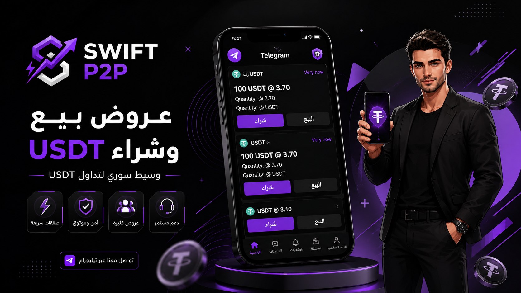 Swift P2P
