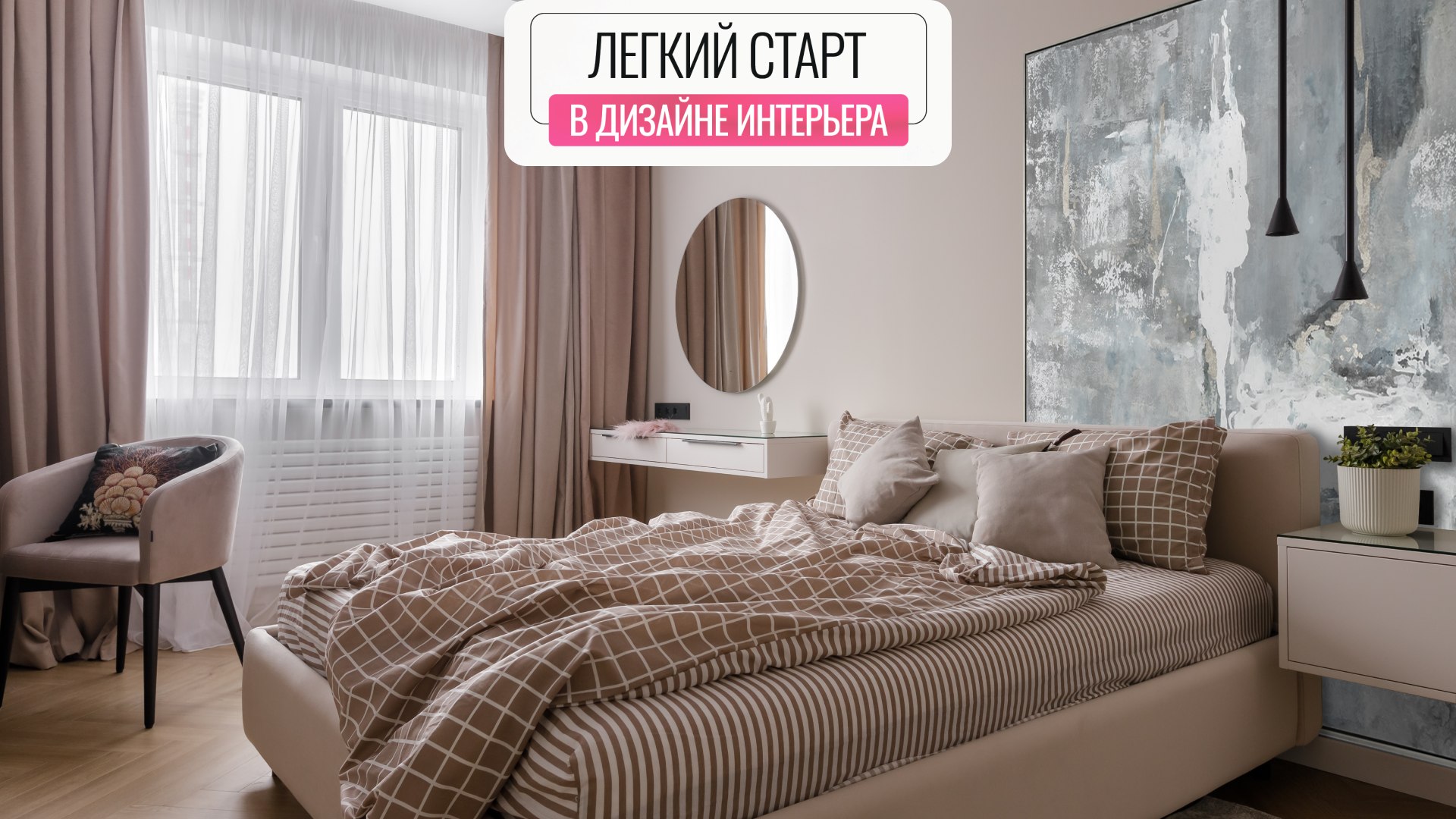 Бесплатный мини-курс