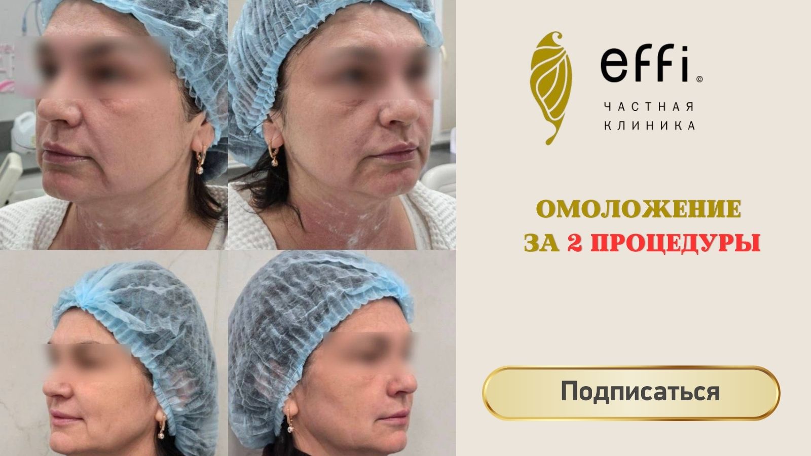 effi.clinic | клиника косметологии и хирургии