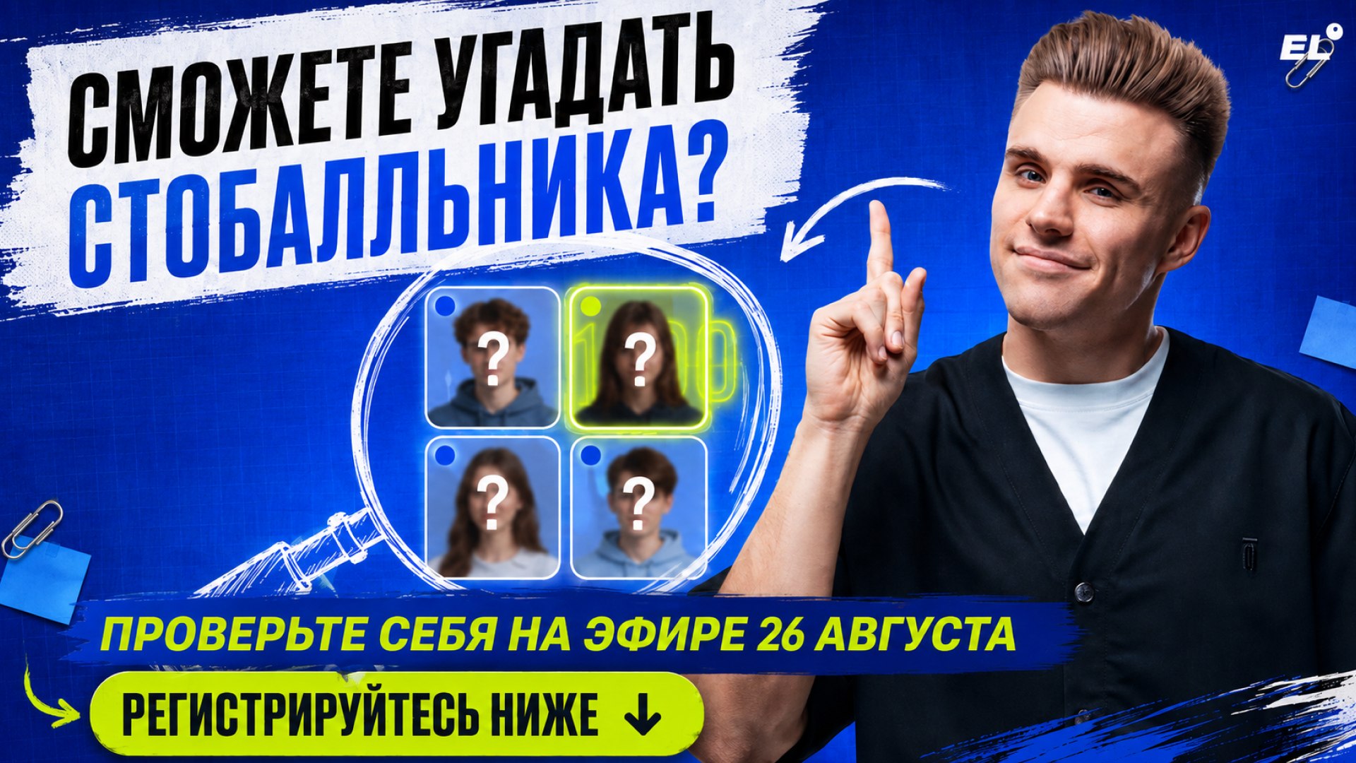 Большой летний эфир ЕГЭLAND